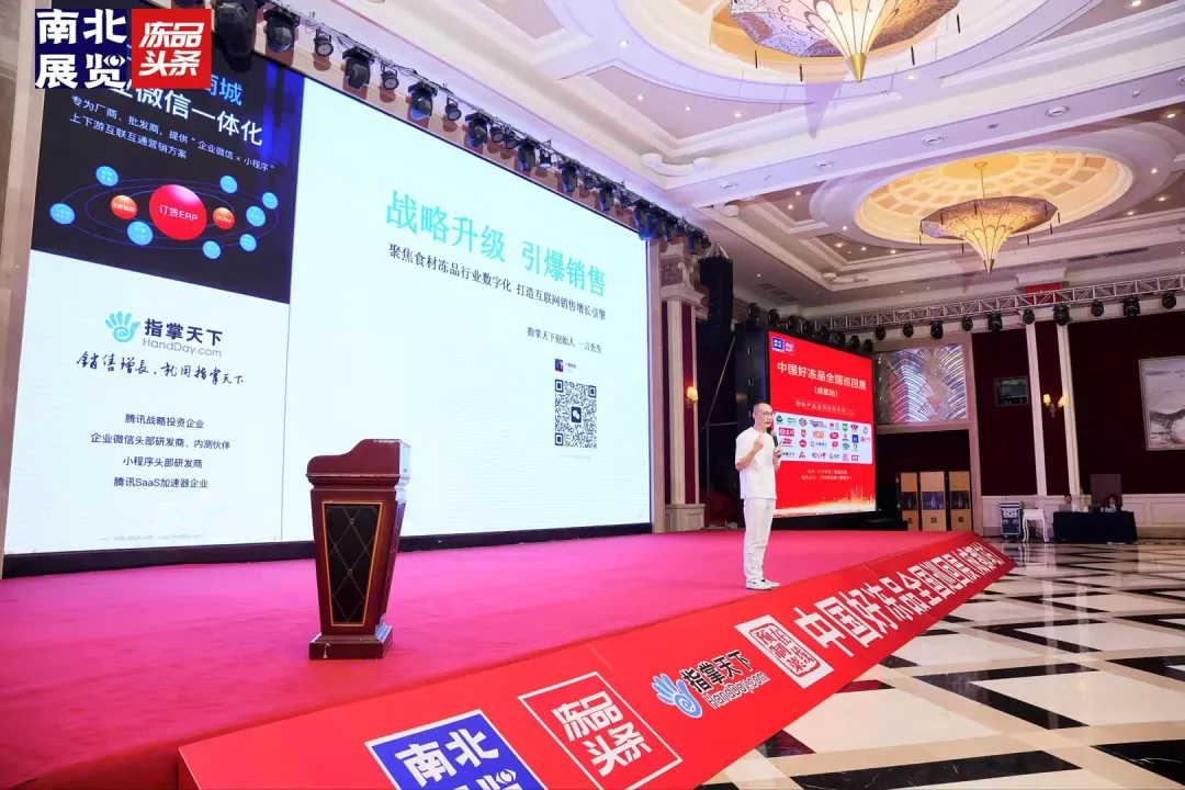 千余冻品厂商齐聚成都，聚焦食材冻品行业数字化，共探食材行业发展方向！