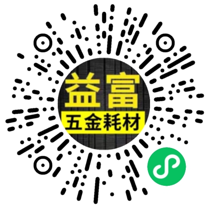 益富五金劳保