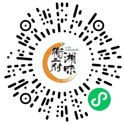 衡府湘味