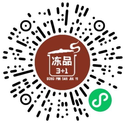 三加一冻品