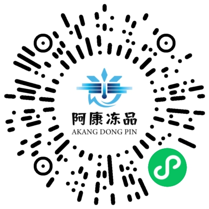 阿康冻品