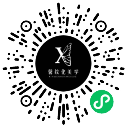 馨纹化美学