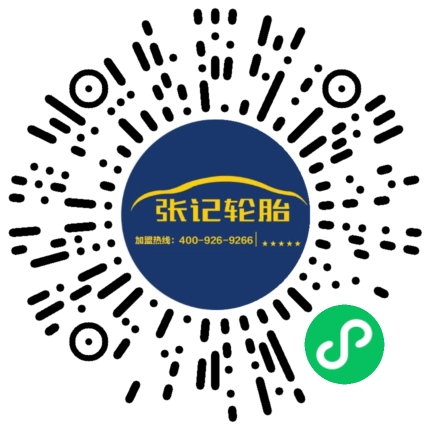 东阳张记汽车服务