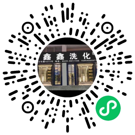 鑫鑫洗化