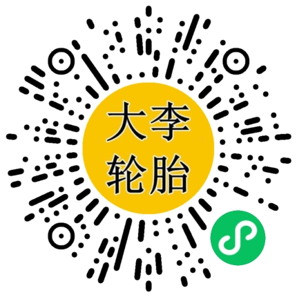 玉泉区霄叶轮胎