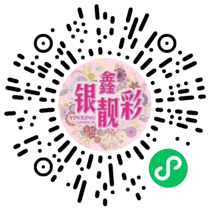 靓丽银鑫化妆品