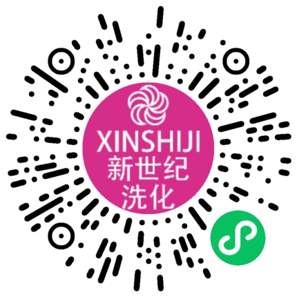 新世纪洗化