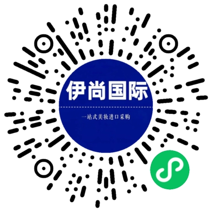 伊尚化妆品