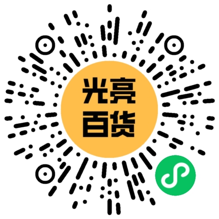 光亮百货