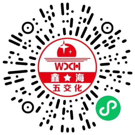 鑫海五交化