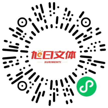 瑞安旭日文体
