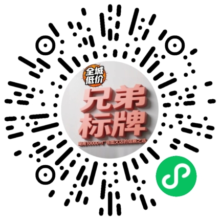 长沙兄弟标牌