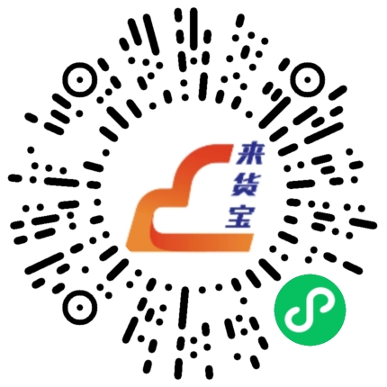 来货宝