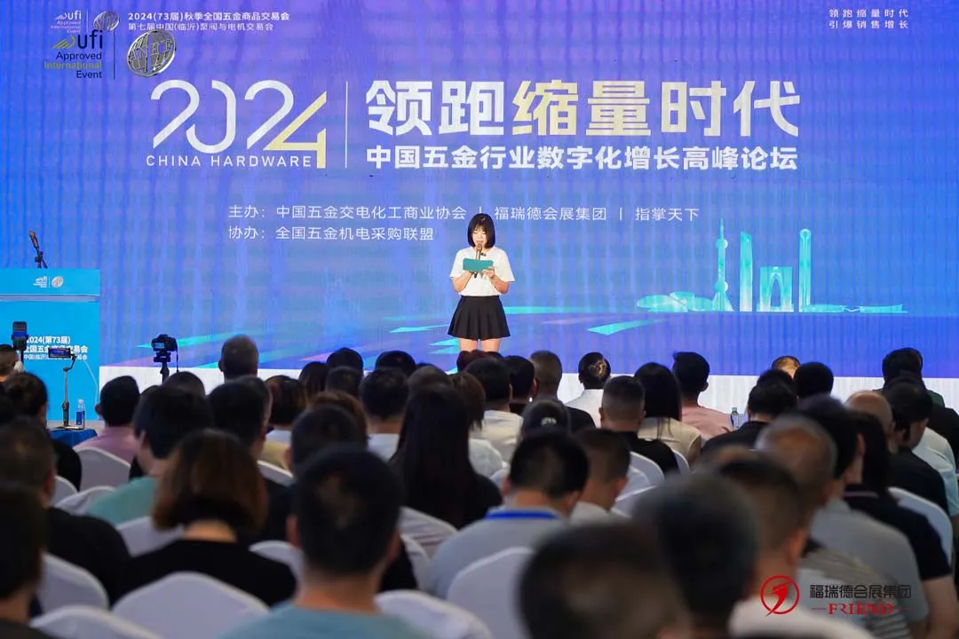 领跑缩量时代，中国五金行业数字化增长高峰论坛圆满落幕！