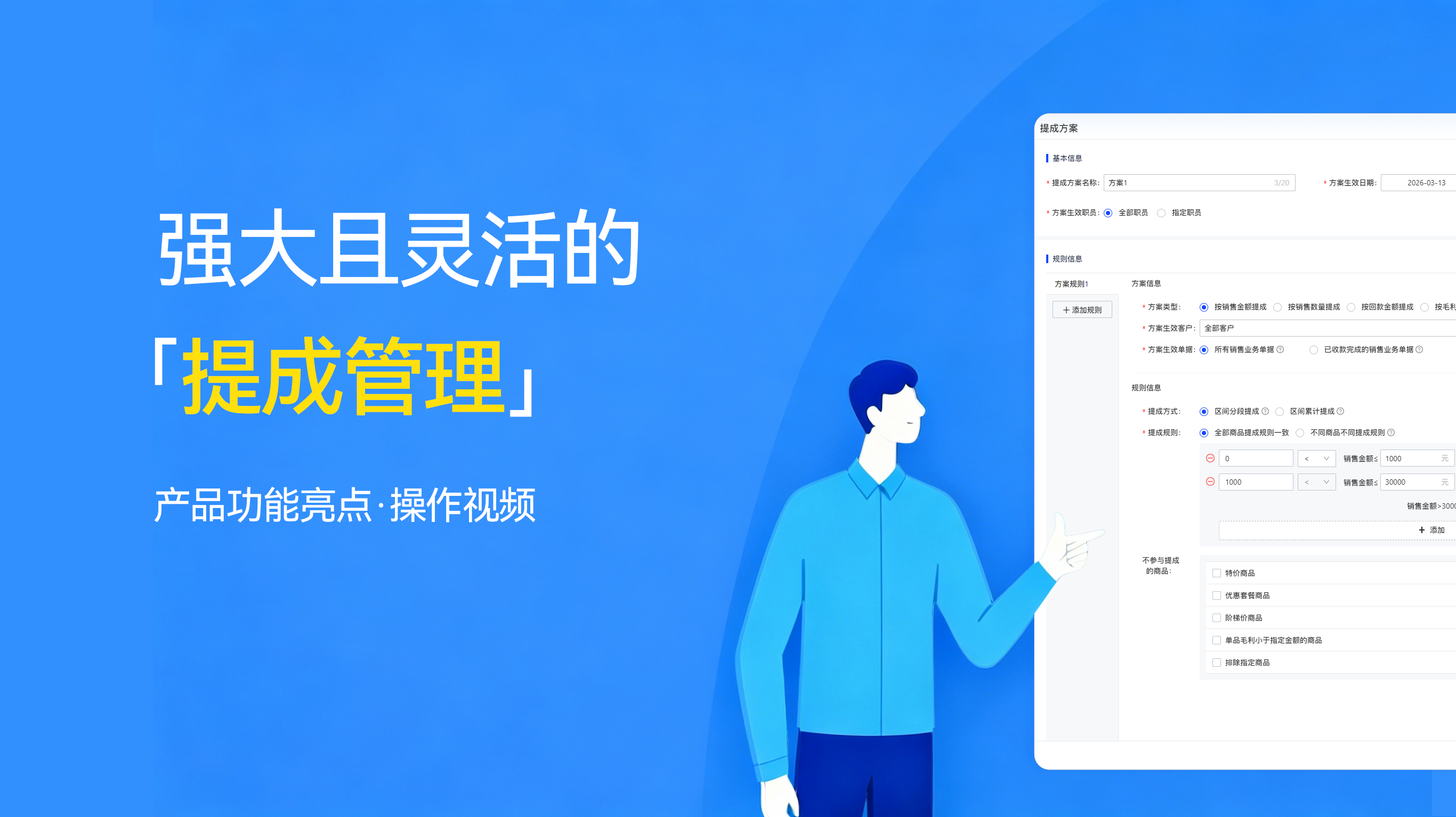 17 提成管理