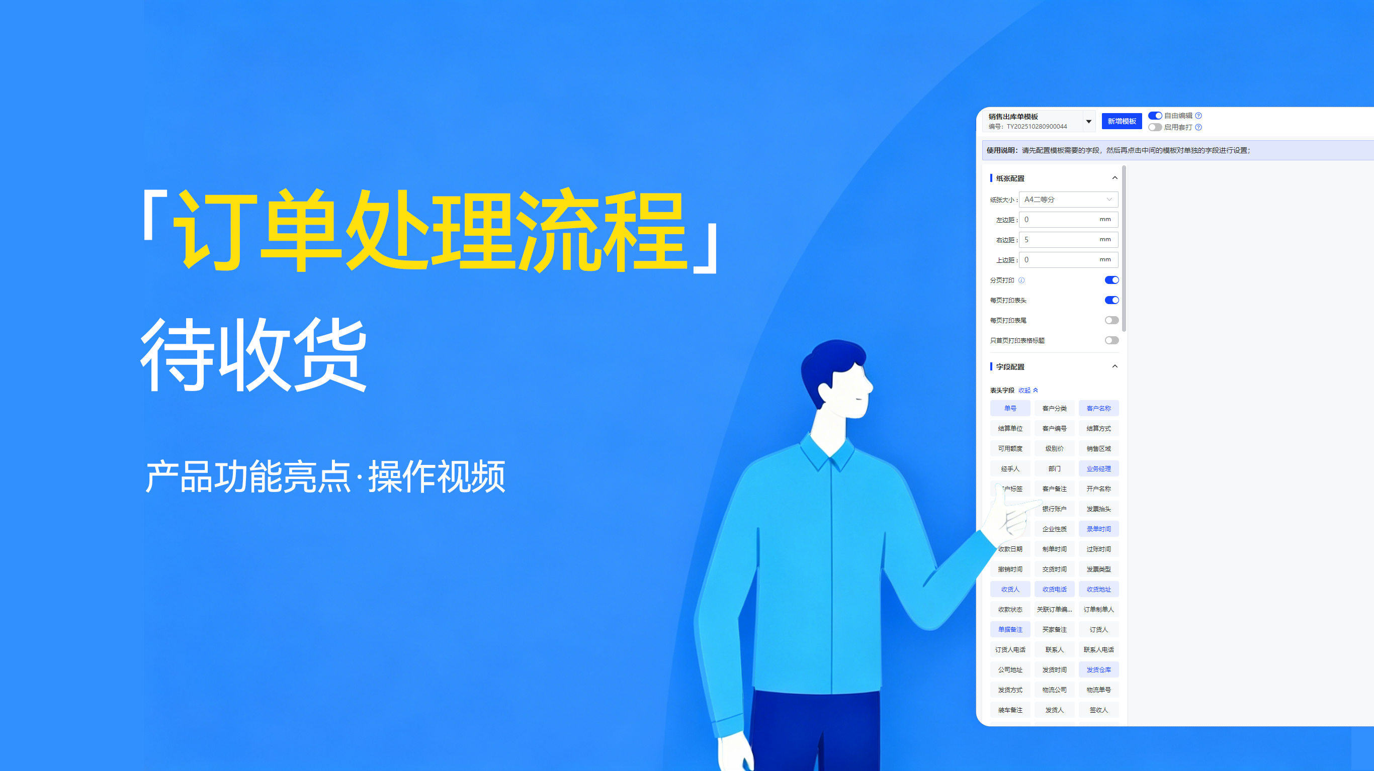 12 强大的订单处理流程：待收货