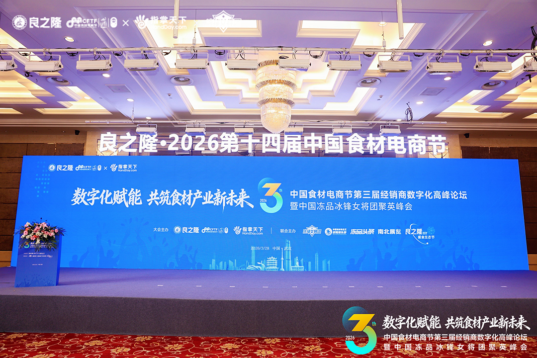 数字化赋能，共筑食材产业新未来｜中国食材电商节第三届经销商数字化高峰论坛圆满落幕